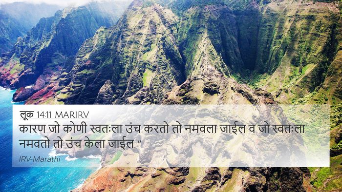 लूक 14:11 MARIRV Bible Verse Image