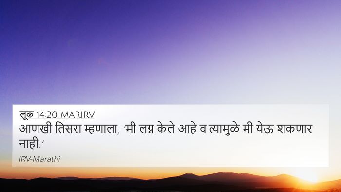 लूक 14:20 MARIRV 4K Wallpaper - आणखी तिसरा - 4K Wallpaper Bible Verse