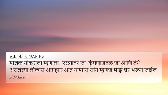 लूक 14:23 MARIRV Bible Verse Image
