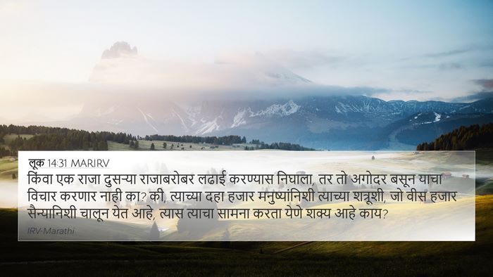 लूक 14:31 MARIRV Bible Verse Image