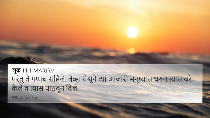 लूक 14:4 MARIRV 4K Wallpaper - परंतु ते गप्पच - 4K Wallpaper Bible Verse
