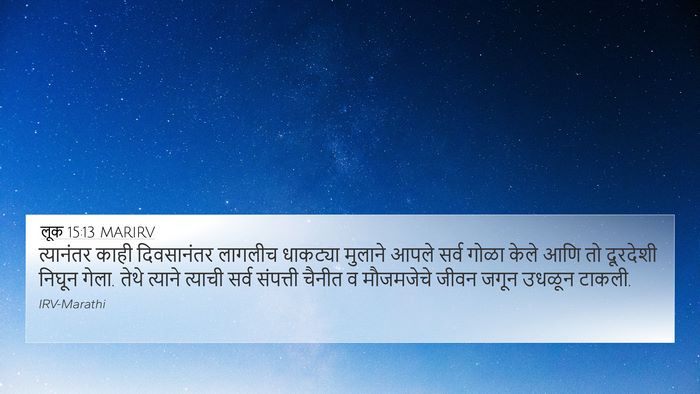 लूक 15:13 MARIRV Bible Verse Image