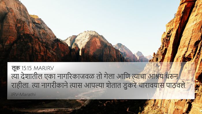 लूक 15:15 MARIRV Bible Verse Image