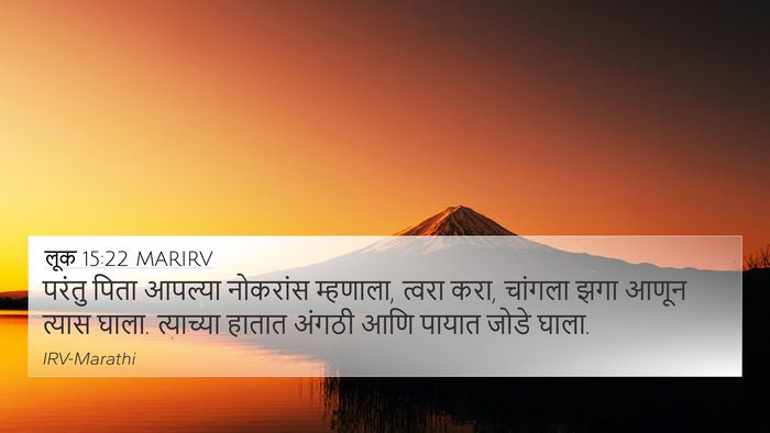 लूक 15:22 MARIRV 4K Wallpaper - परंतु पिता आपल्या - 4K Wallpaper Bible Verse