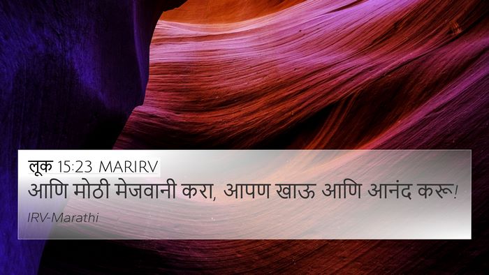 लूक 15:23 MARIRV Bible Verse Image