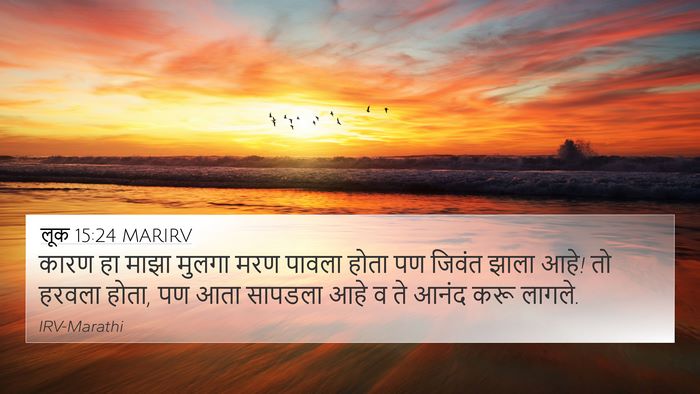 लूक 15:24 MARIRV Bible Verse Image