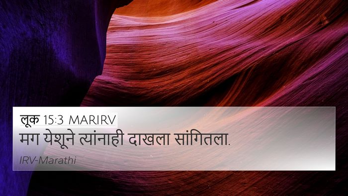 लूक 15:3 MARIRV Bible Verse Image