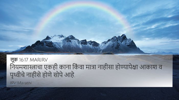 लूक 16:17 MARIRV Bible Verse Image