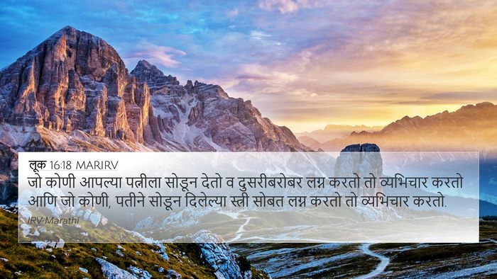 लूक 16:18 MARIRV Bible Verse Image
