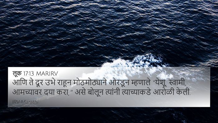 लूक 17:13 MARIRV Bible Verse Image