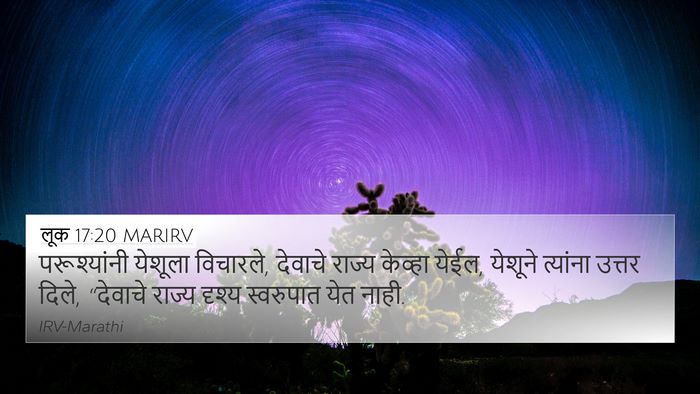 लूक 17:20 MARIRV Bible Verse Image