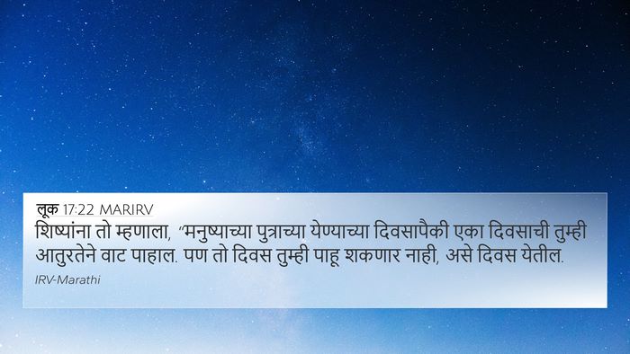 लूक 17:22 MARIRV Bible Verse Image