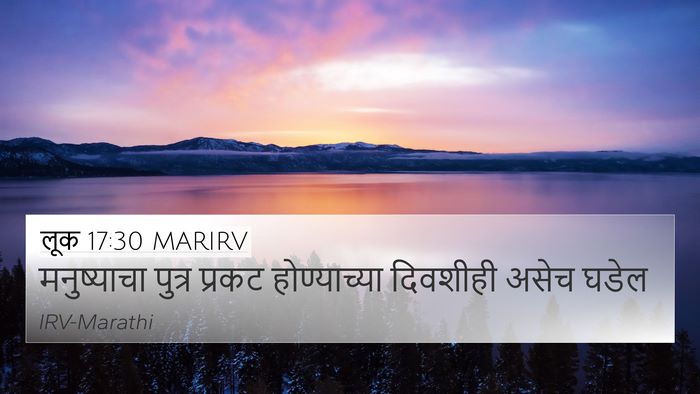 लूक 17:30 MARIRV Bible Verse Image