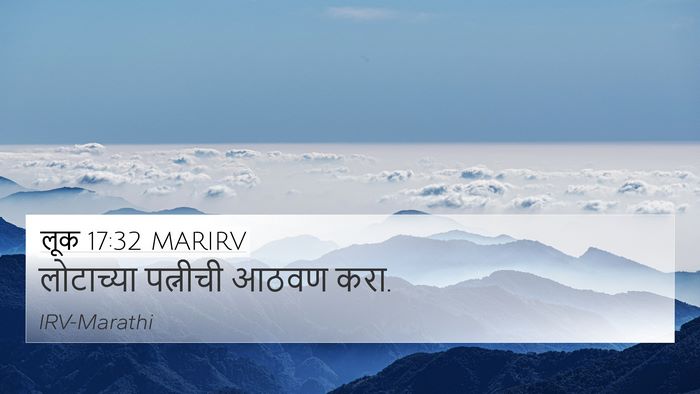 लूक 17:32 MARIRV Bible Verse Image