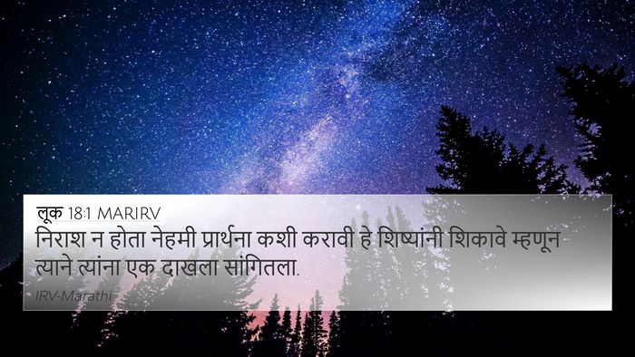 लूक 18:1 MARIRV Bible Verse Image