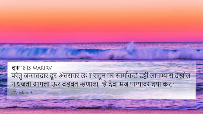 लूक 18:13 MARIRV Bible Verse Image