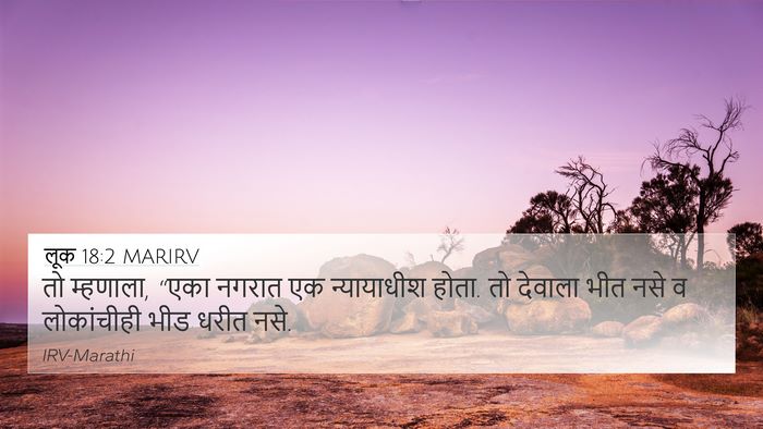लूक 18:2 MARIRV Bible Verse Image