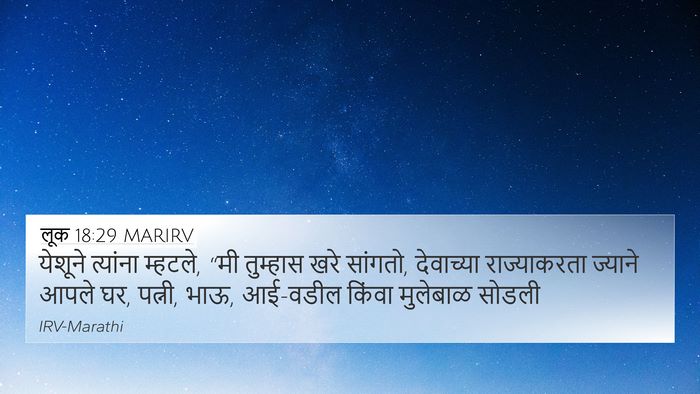 लूक 18:29 MARIRV Bible Verse Image