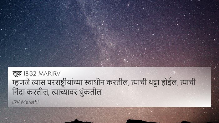 लूक 18:32 MARIRV Bible Verse Image