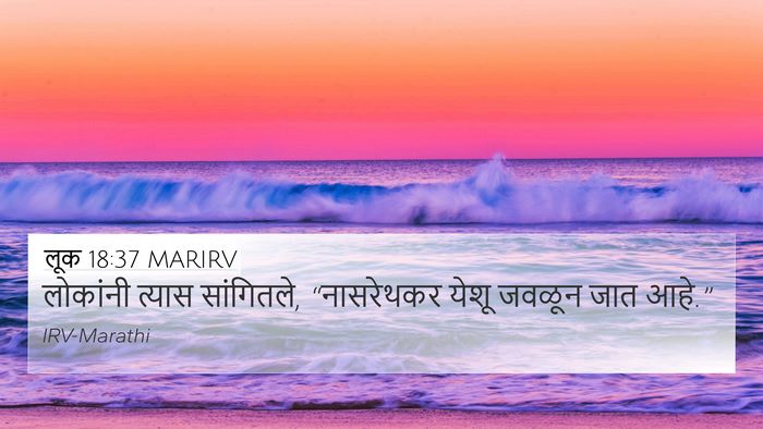 लूक 18:37 MARIRV 4K Wallpaper - लोकांनी त्यास - 4K Wallpaper Bible Verse