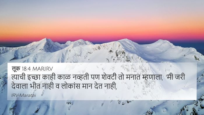 लूक 18:4 MARIRV Bible Verse Image