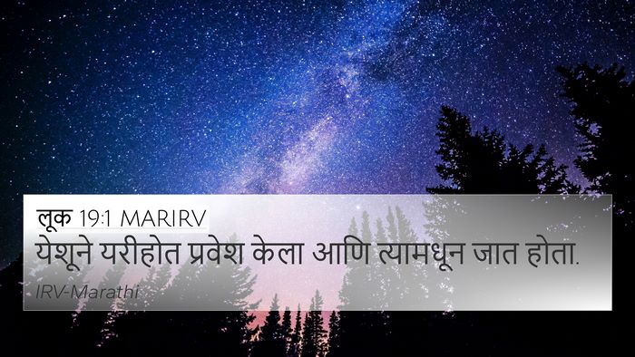 लूक 19:1 MARIRV Bible Verse Image