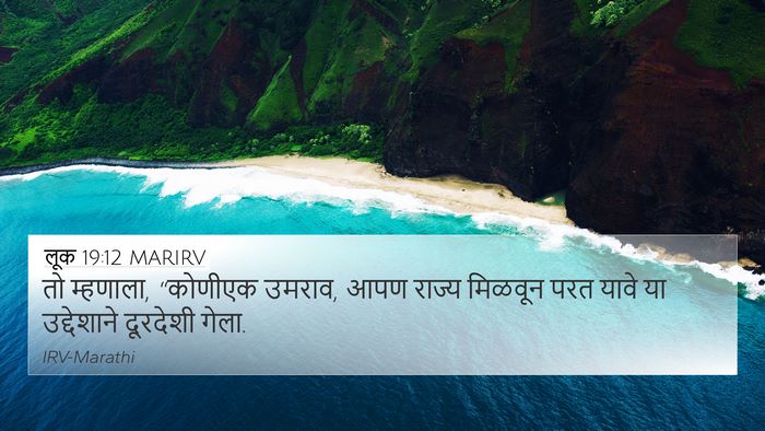 लूक 19:12 MARIRV Bible Verse Image