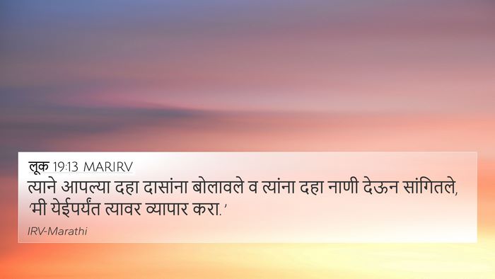 लूक 19:13 MARIRV Bible Verse Image