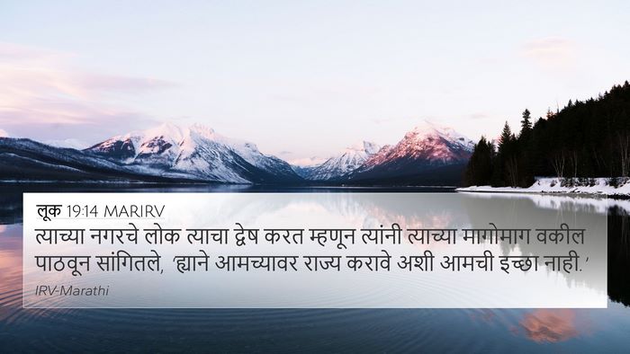 लूक 19:14 MARIRV Bible Verse Image