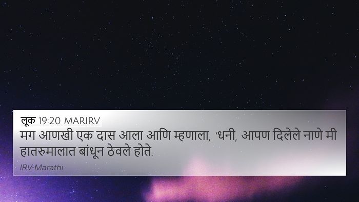 लूक 19:20 MARIRV Bible Verse Image