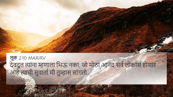 लूक 2:10 MARIRV Bible Verse Image