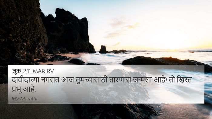 लूक 2:11 MARIRV 4K Wallpaper - दावीदाच्या नगरात - 4K Wallpaper Bible Verse