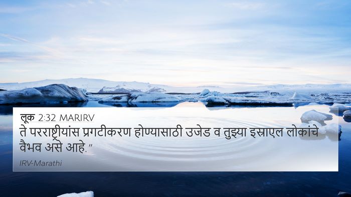 लूक 2:32 MARIRV Bible Verse Image