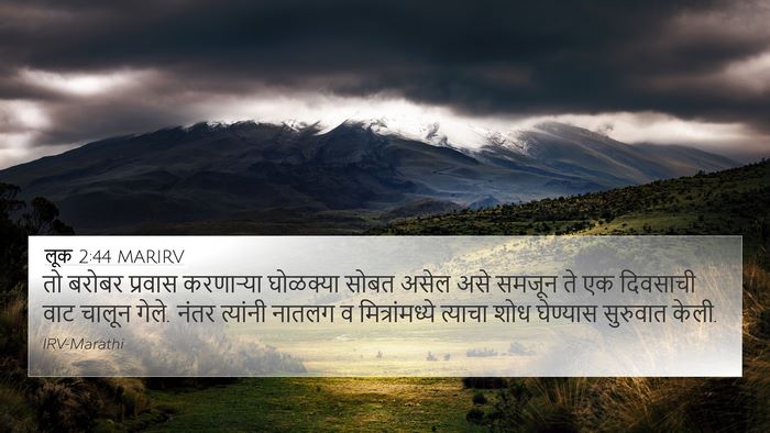 लूक 2:44 MARIRV 4K Wallpaper - तो बरोबर प्रवास - 4K Wallpaper Bible Verse