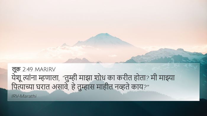 लूक 2:49 MARIRV Bible Verse Image
