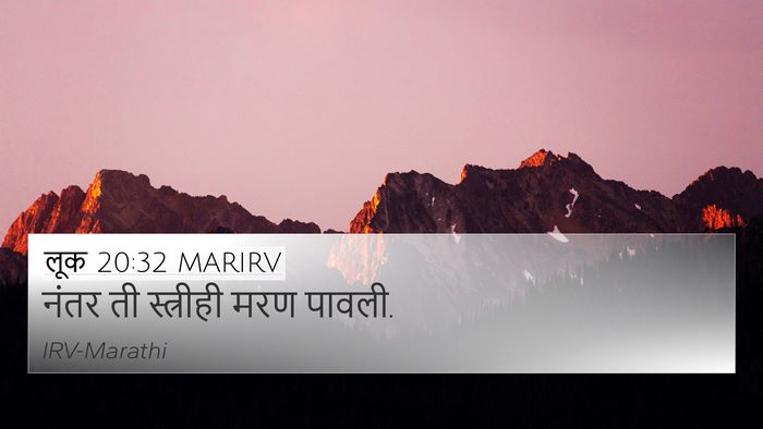 लूक 20:32 MARIRV 4K Wallpaper - नंतर ती स्त्रीही - 4K Wallpaper Bible Verse