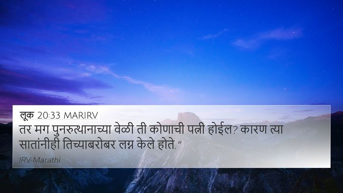 लूक 20:33 MARIRV 4K Wallpaper - तर मग - 4K Wallpaper Bible Verse