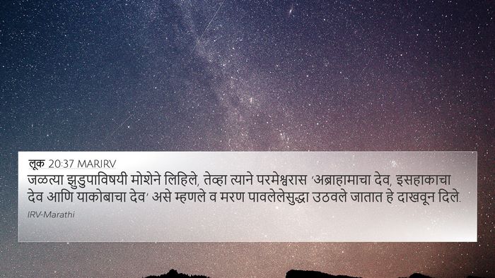 लूक 20:37 MARIRV Bible Verse Image