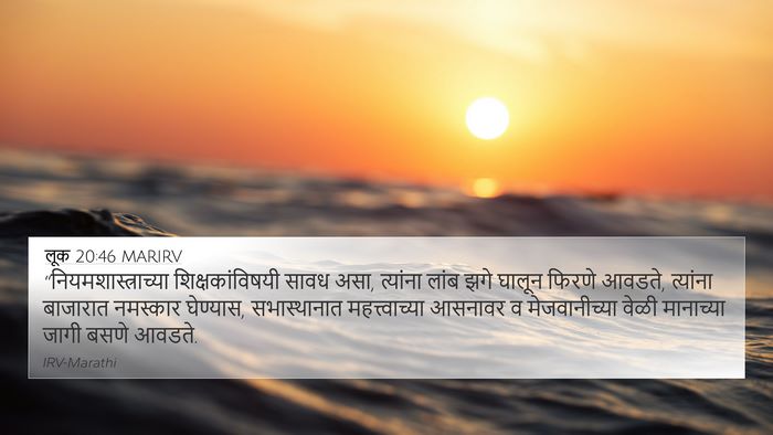 लूक 20:46 MARIRV Bible Verse Image