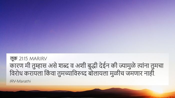 लूक 21:15 MARIRV Bible Verse Image