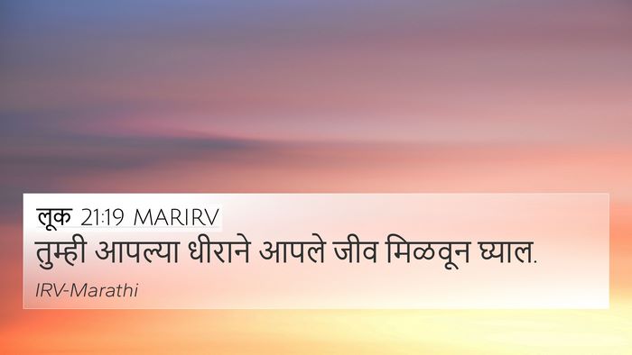 लूक 21:19 MARIRV Bible Verse Image