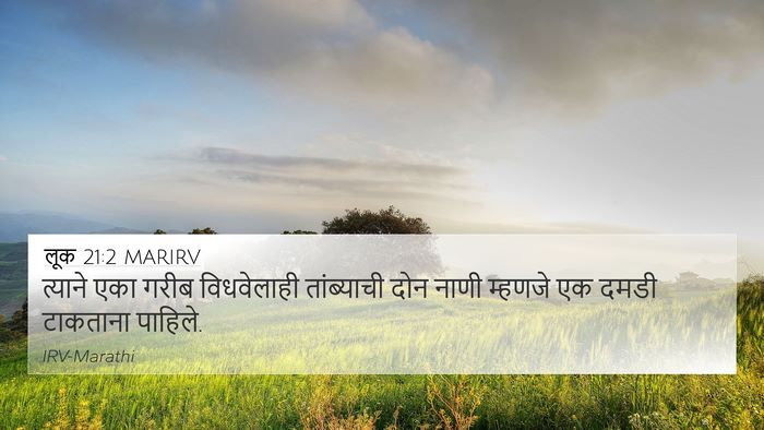 लूक 21:2 MARIRV 4K Wallpaper - त्याने एका गरीब - 4K Wallpaper Bible Verse