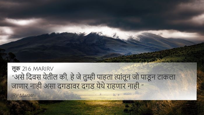 लूक 21:6 MARIRV 4K Wallpaper - “असे दिवस येतील की, - 4K Wallpaper Bible Verse