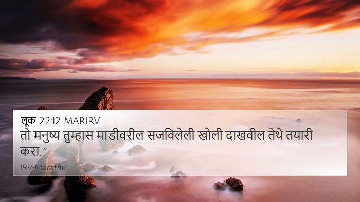 लूक 22:12 MARIRV 4K Wallpaper - तो मनुष्य तुम्हास - 4K Wallpaper Bible Verse