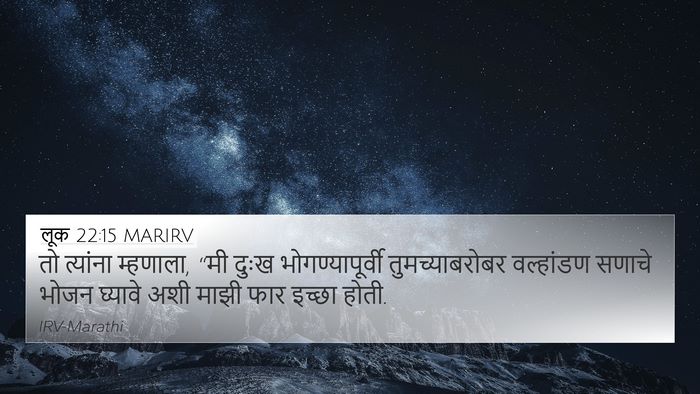 लूक 22:15 MARIRV Bible Verse Image