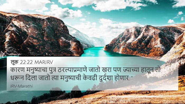 लूक 22:22 MARIRV Bible Verse Image