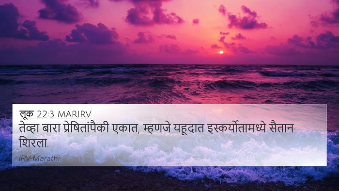 लूक 22:3 MARIRV Bible Verse Image