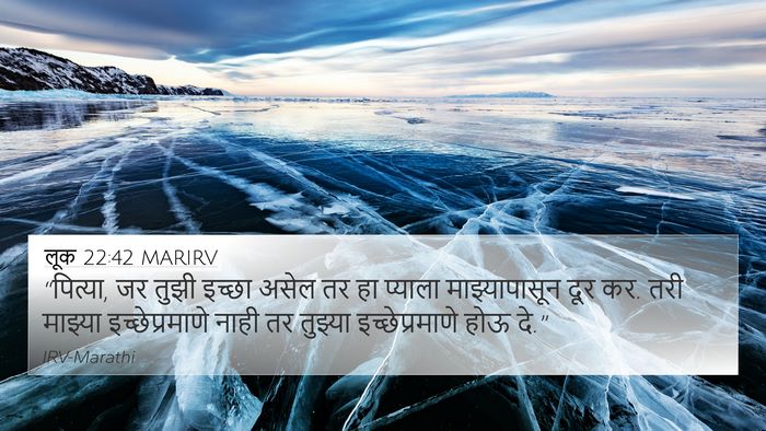 लूक 22:42 MARIRV Bible Verse Image