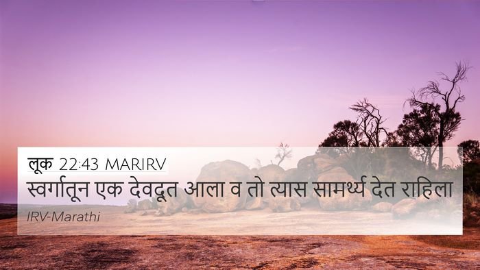 लूक 22:43 MARIRV Bible Verse Image