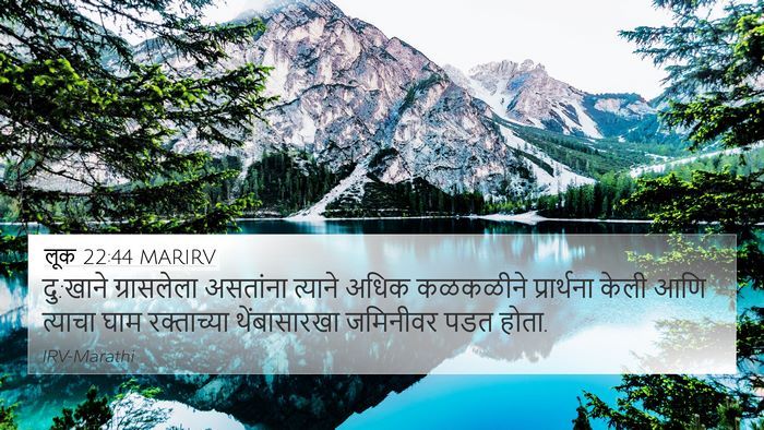लूक 22:44 MARIRV Bible Verse Image